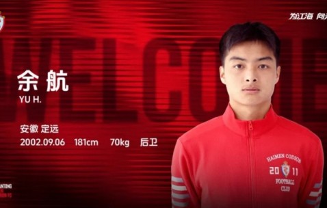 开云网址-官方：23岁前申花后卫余杭加盟中乙球队南通海门珂缔缘，身披23号